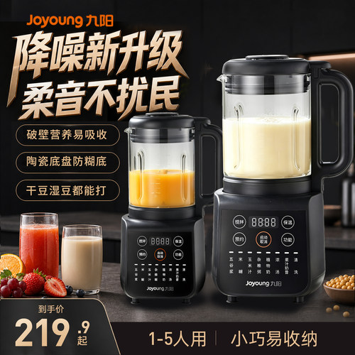 九阳破壁机豆浆家用低音新款小型