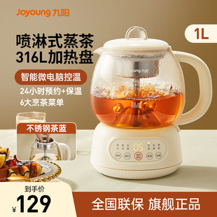 蒸茶器wy152 九阳煮茶器家用煮茶壶全自动泡茶壶煮茶炉蒸汽喷淋式