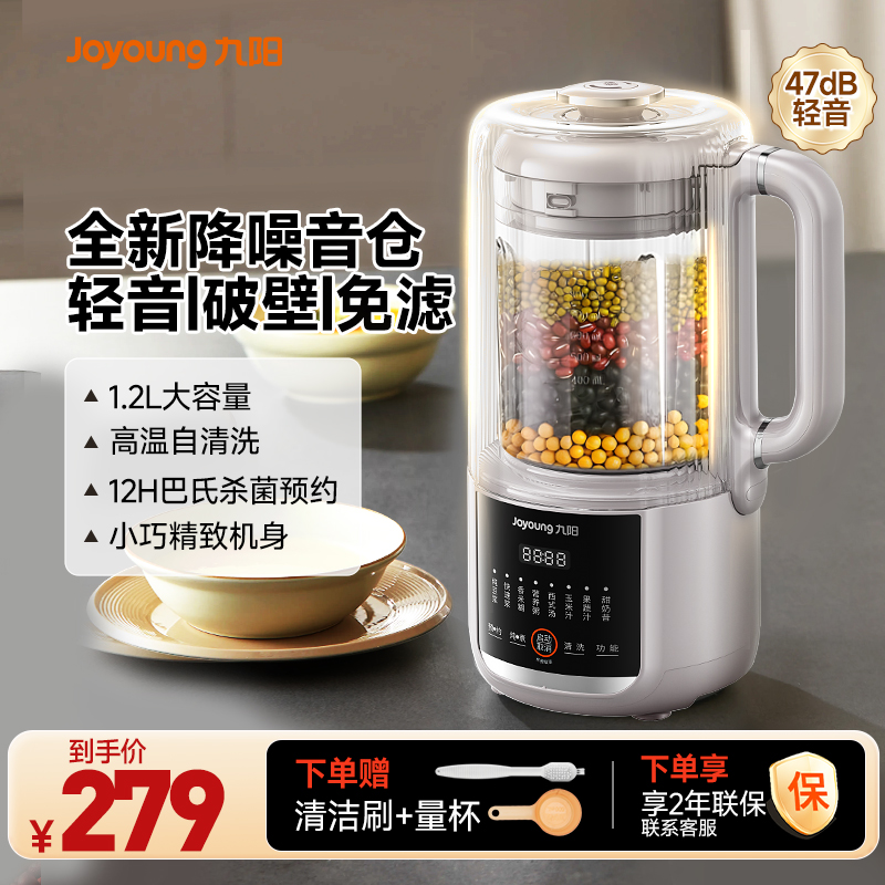九阳破壁机隔音罩豆浆机家用小型多功能全自动榨汁机官方新款D146