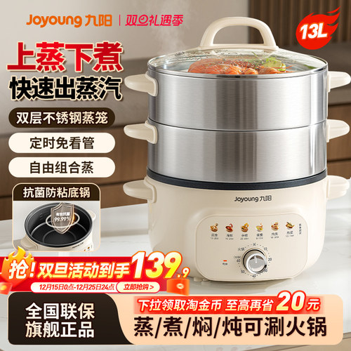 九阳大容量不锈钢电蒸锅