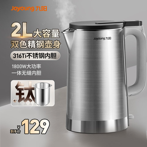 九阳电热水壶家用烧水壶有钛2L