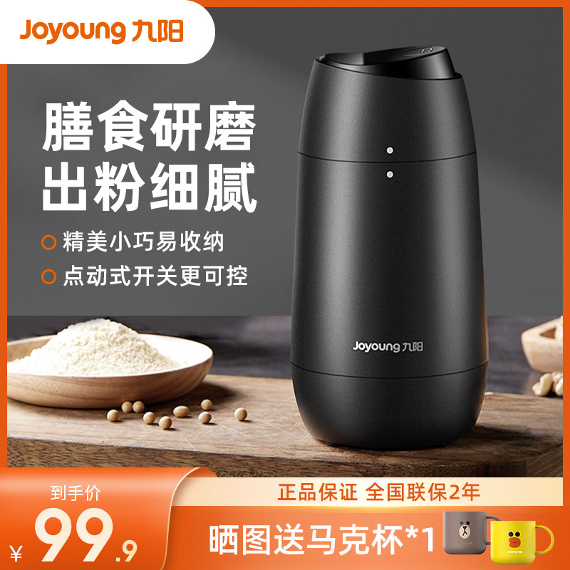 九阳电动磨豆机家用小型研磨机超细磨粉杯咖啡豆便携全自动研磨器