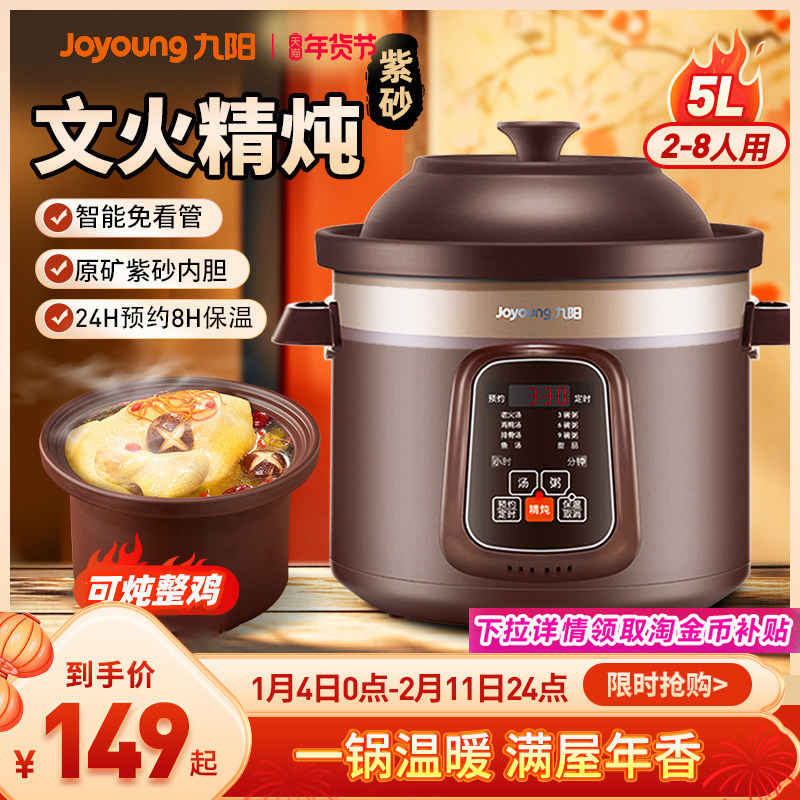 九阳电炖锅煲汤炖汤砂锅家用煮粥神器紫砂锅全自动炖盅烹饪机新款