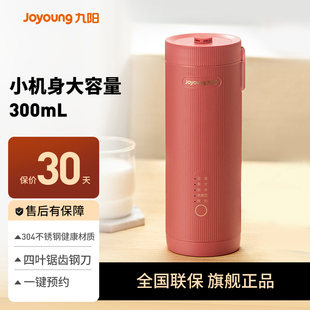九阳破壁豆浆机便携式免过滤家用全自动小型迷你版榨汁杯官方正品