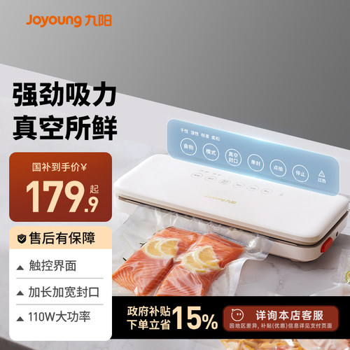 九阳真空封口机家用小型商用抽空机全自动包装机保鲜食物品密封袋
