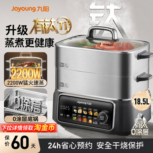 九阳有钛全钢多能速蒸电蒸锅
