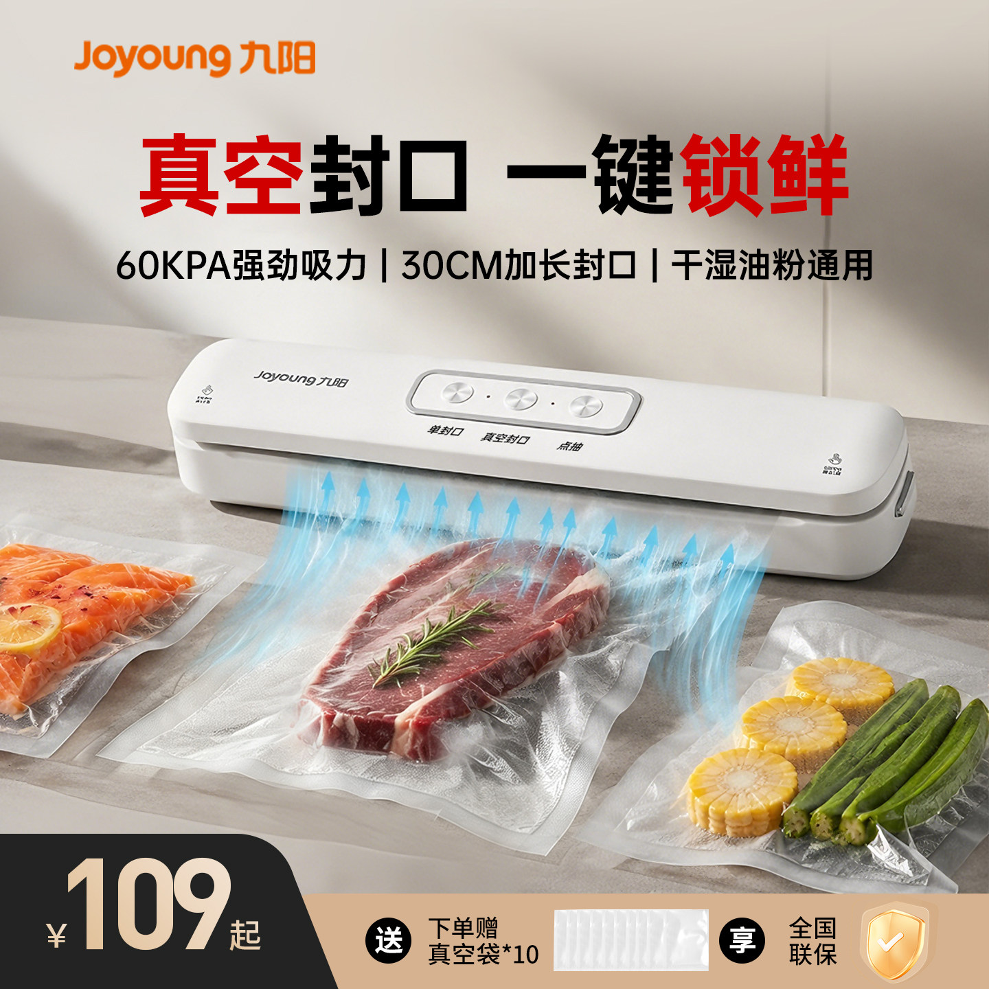 九阳真空封口机家用小型全自动食品保鲜抽真空机官方旗舰店正品