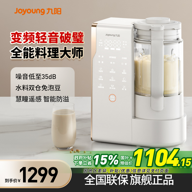 九阳破壁机变频轻音家用大容量全自动豆浆搅拌料理榨汁烹饪机B1U