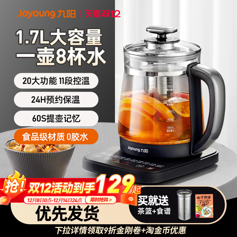 九阳养生壶煮茶壶家用多功能全自动电热水壶中药壶恒温保温新款