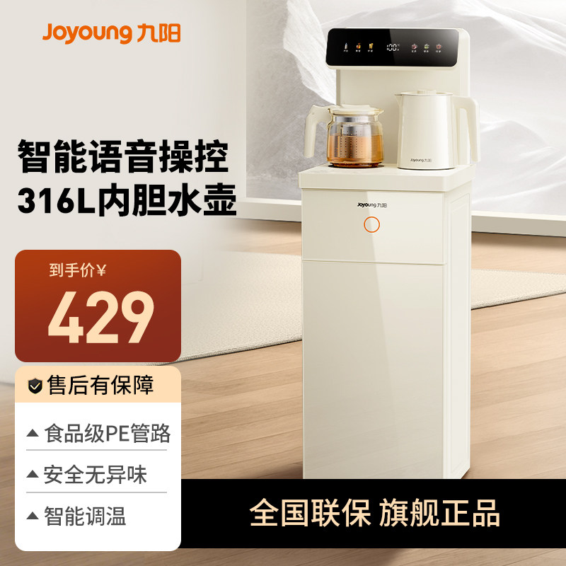 九阳智能语音茶吧机新款家用客厅全自动多功能饮水机旗舰店正品