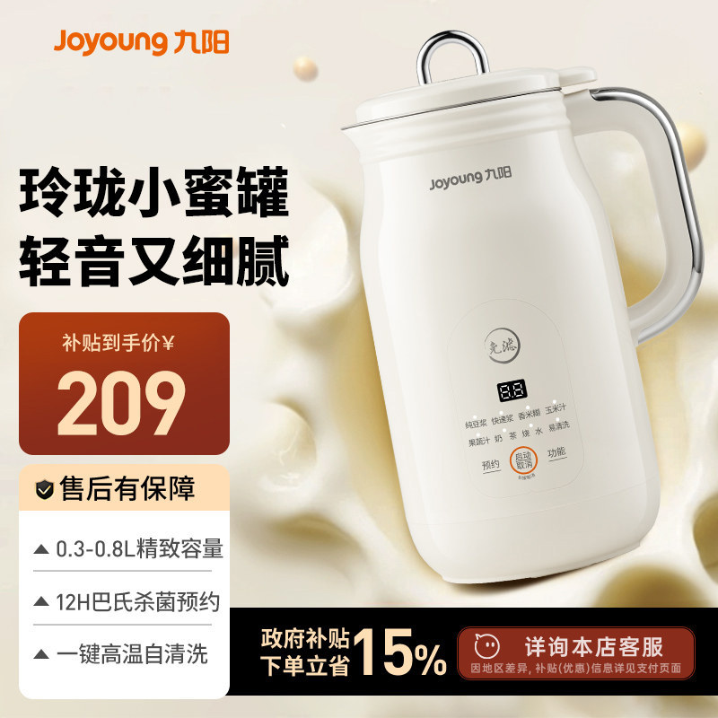 九阳豆浆机家用小型全自动迷你轻音免滤破壁机2025新款官方旗舰店