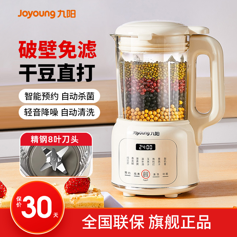 九阳豆浆机破壁机家用全自动小型多功能免过滤煮官方旗舰正品新款