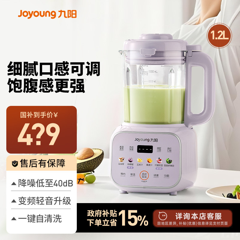 九阳破壁机变频轻音家用多功能豆浆机大容量官方旗舰店正品新款