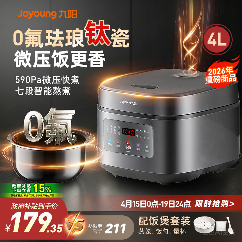 九阳电饭煲家用4L大容量多功能微压电饭锅3到4人旗舰正品2026新款