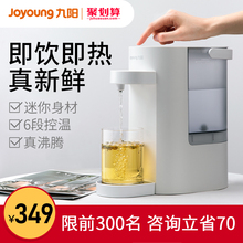 九阳即热式饮水机台式小型家用速热迷你桌面全自动智能直饮机米白