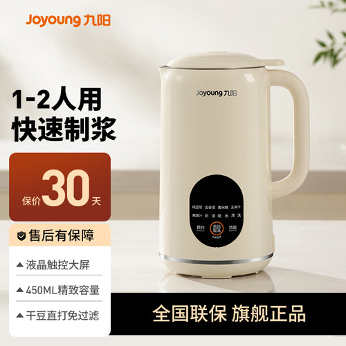 九阳破壁机豆浆机全自动1一2人