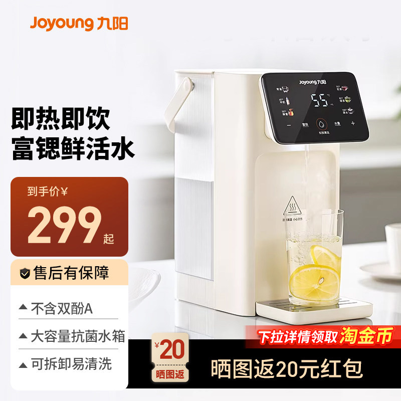九阳即热式饮水机家用2026新款直饮小型桌面台式一体净水热水器