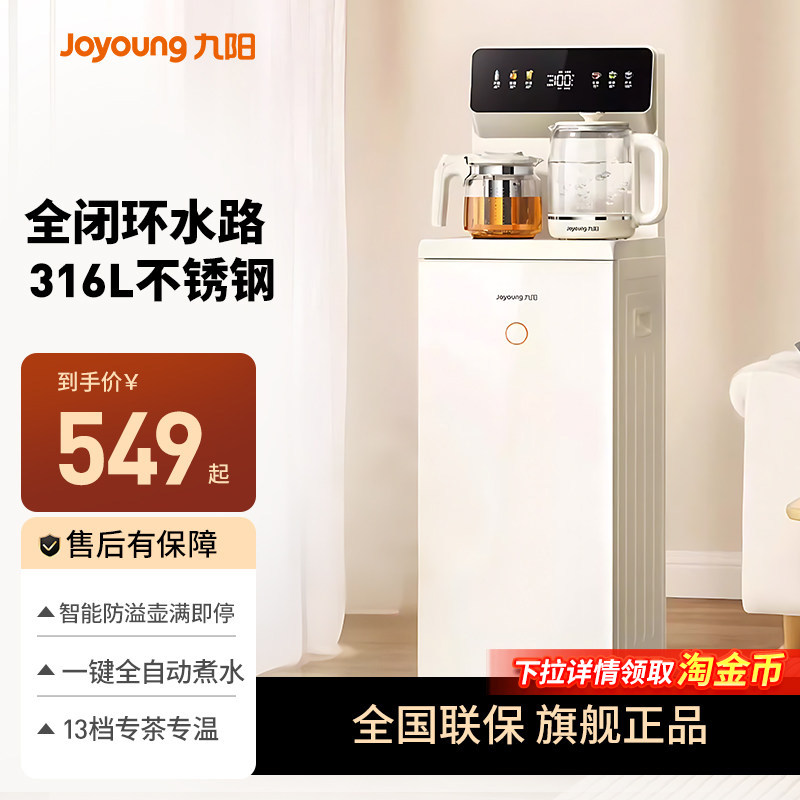 九阳智能茶吧机全自动家用防溢多功能饮水机官方旗舰店正品新款