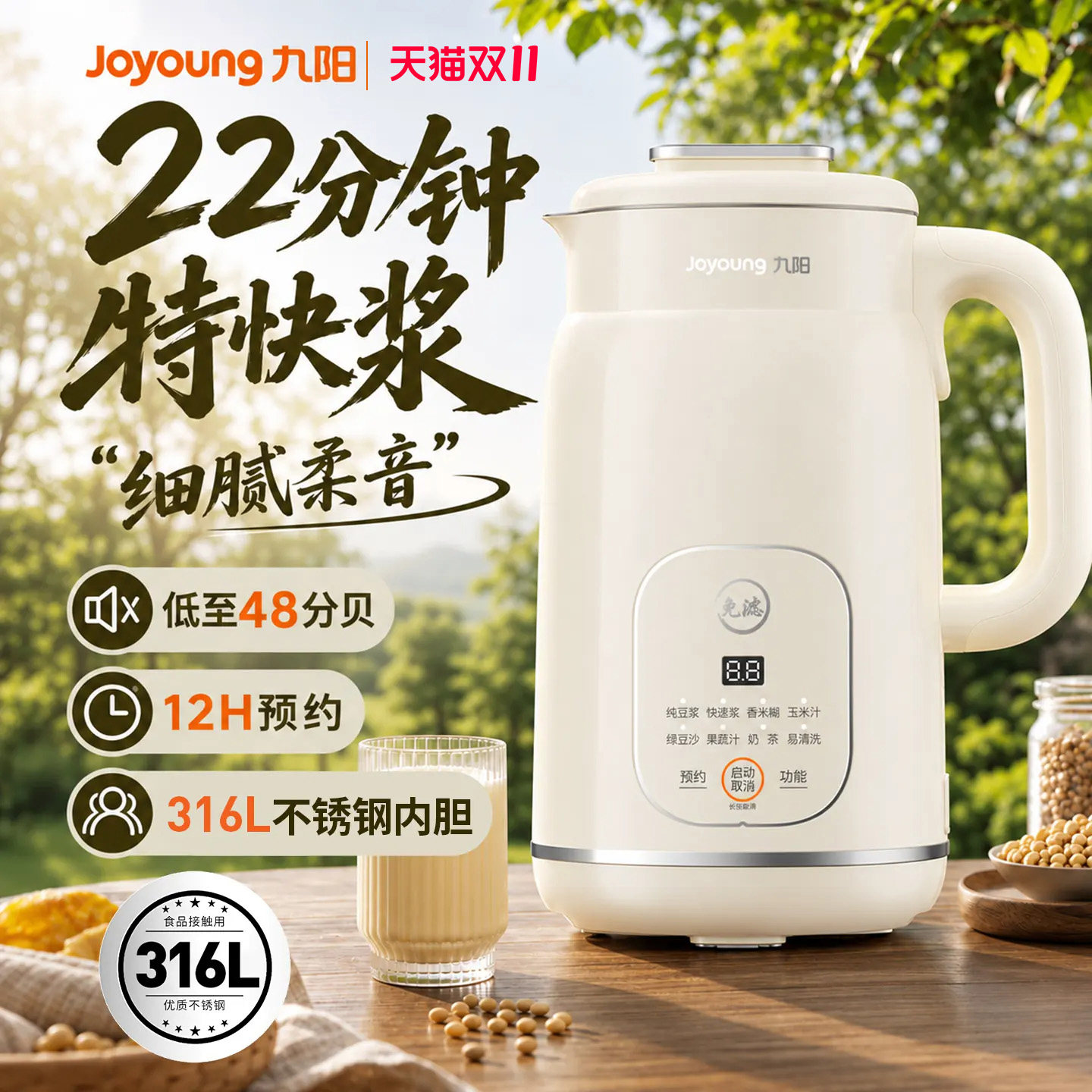 九阳破壁机豆浆机全自动家用小型榨汁烹饪机多功能官方旗舰店正品