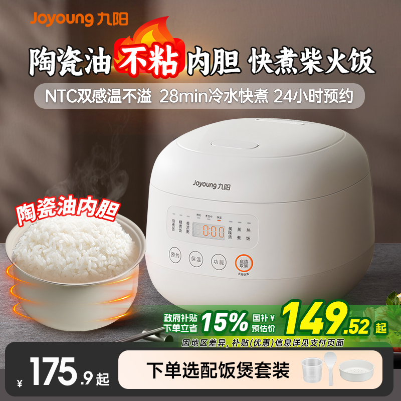 九阳电饭煲小型家用3L迷你微压多功能电饭锅2到3-4人旗舰店正品