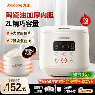 九阳电饭煲家用2L小型用迷你电饭锅不粘锅内胆多功能蒸煮饭FZ125
