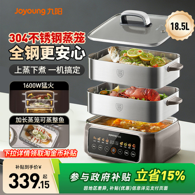 九阳电蒸锅家用多功能多层全不锈钢蒸煮一体锅新款旗舰正品GZ958