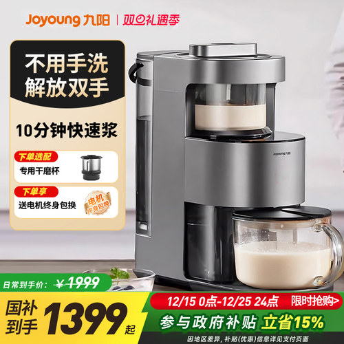 九阳豆浆机破壁机免手洗轻音免滤