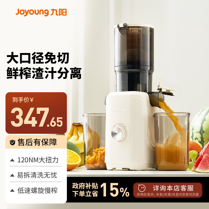 九阳榨汁机渣汁分离家用原汁机