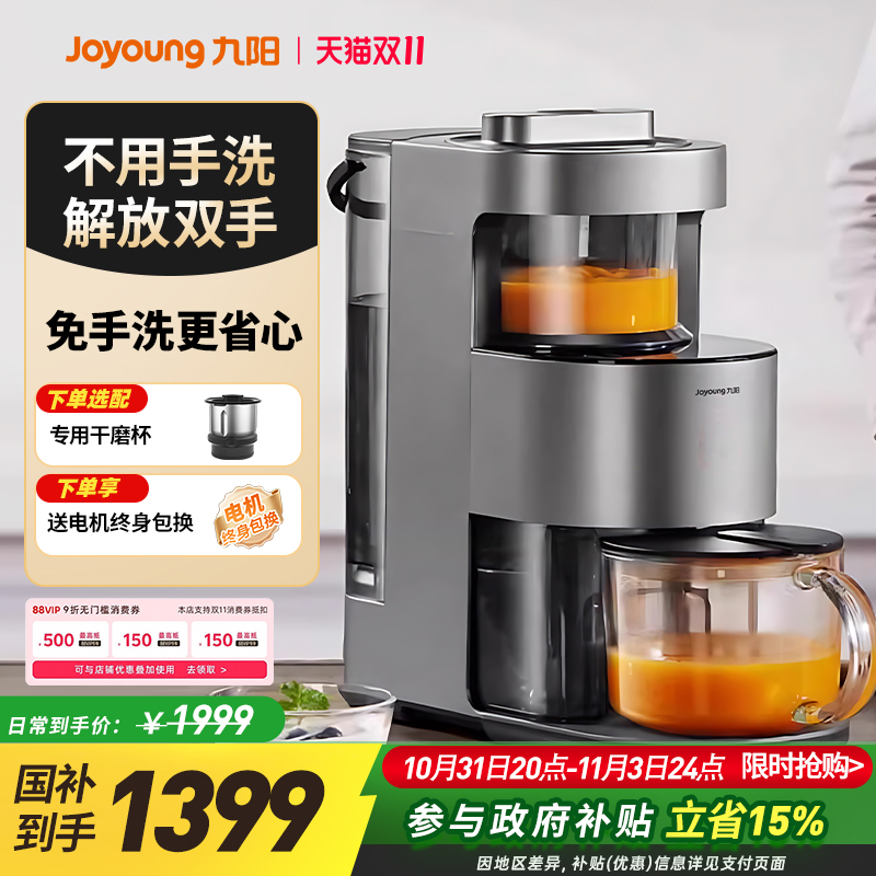 九阳豆浆机破壁机免手洗轻音免滤