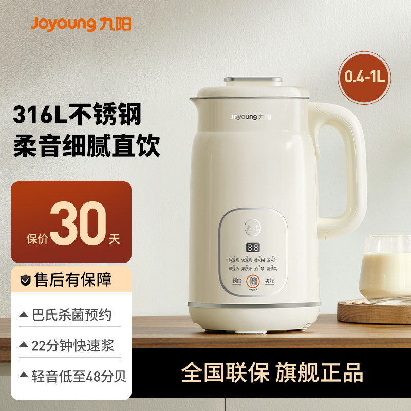 九阳豆浆机家用全自动轻音多功能免煮免过滤料理榨汁机破壁机新款,厨房电器,豆浆机,淘宝优惠券,粉丝福利购,淘宝优惠卷