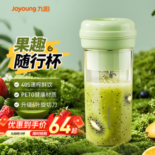 榨汁杯宿舍电动迷你碎冰果蔬果汁机新款 九阳榨汁机家用小型便携式