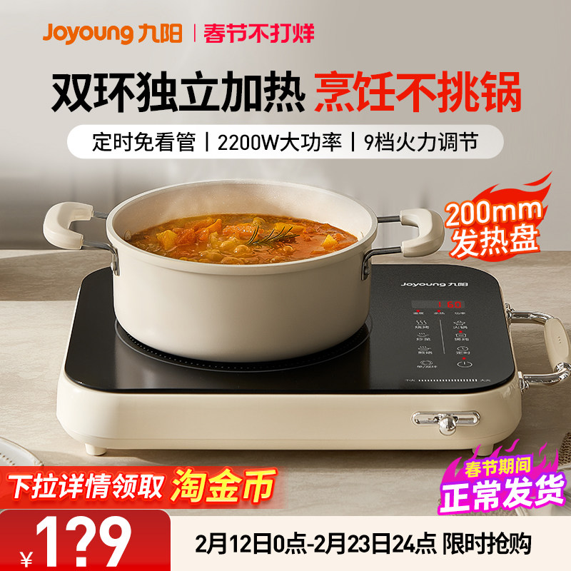 九阳电磁炉2025新款电磁炉家用一体火锅电陶炉不挑锅官方新款正品