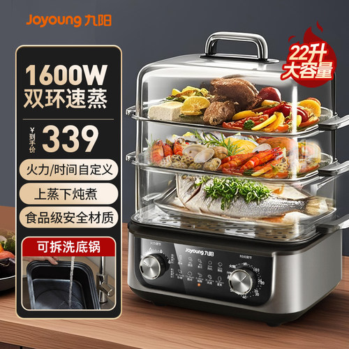 九阳电蒸锅多功能家用多层蒸煮一体锅不锈钢三层大容量可拆洗