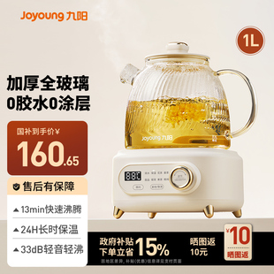 九阳养生壶家用全玻璃全自动智能恒温大容量煮茶电热水壶2025新款