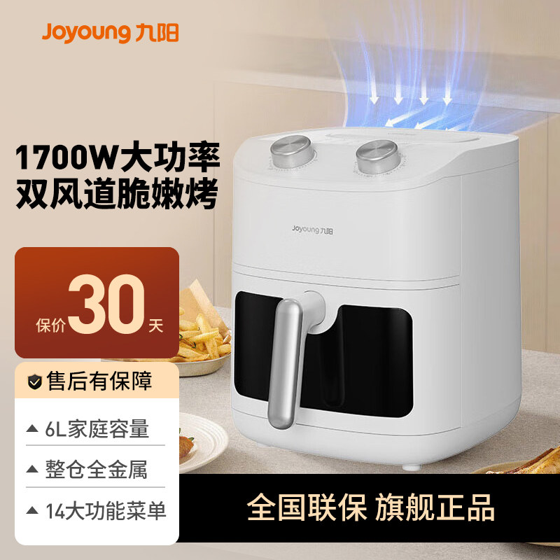 九阳空气炸锅家用多功能大容量免翻面电炸锅官方旗舰店正品新款