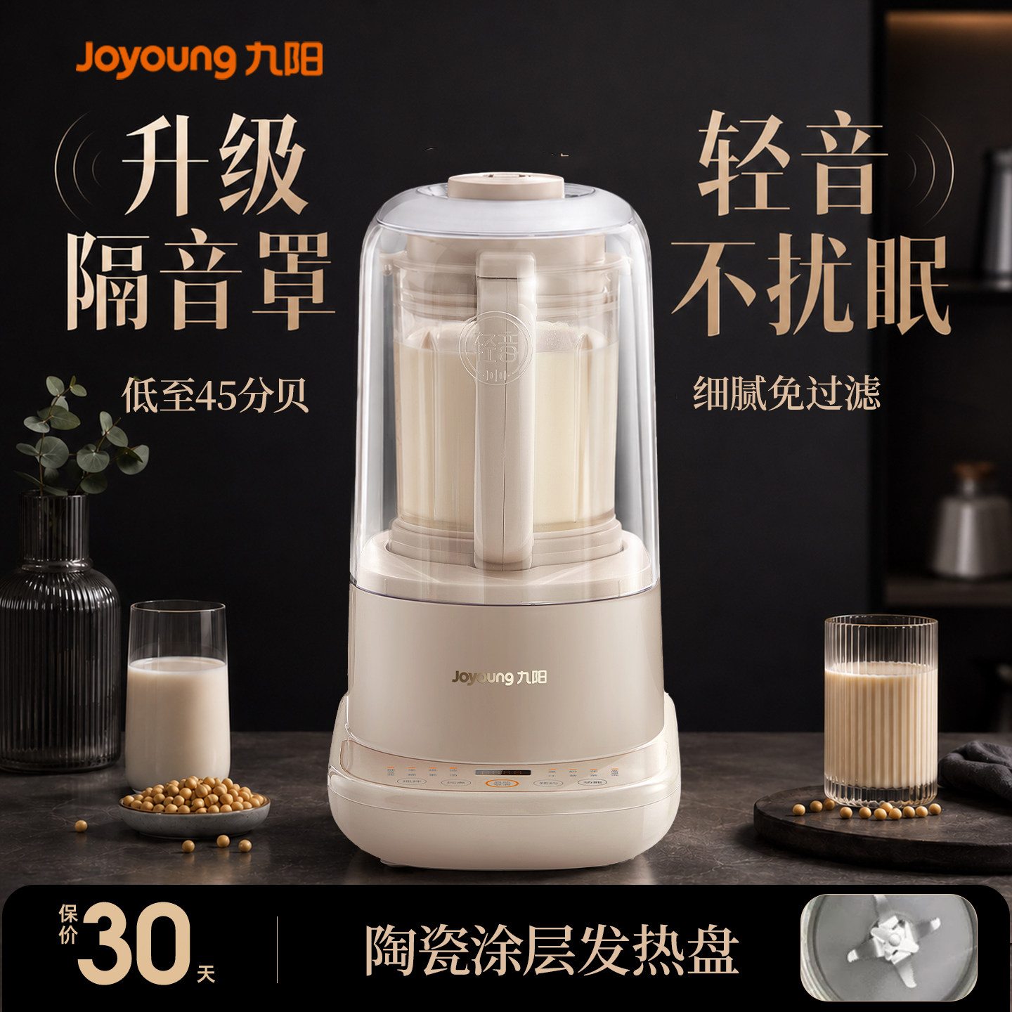 九阳破壁机家用全自动多功能隔音罩轻音免过滤豆浆料理机正品709