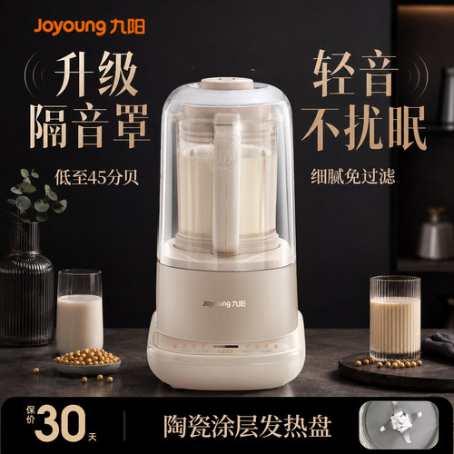 九阳破壁机家用全自动多功能隔音罩轻音免过滤豆浆料理机正品709
