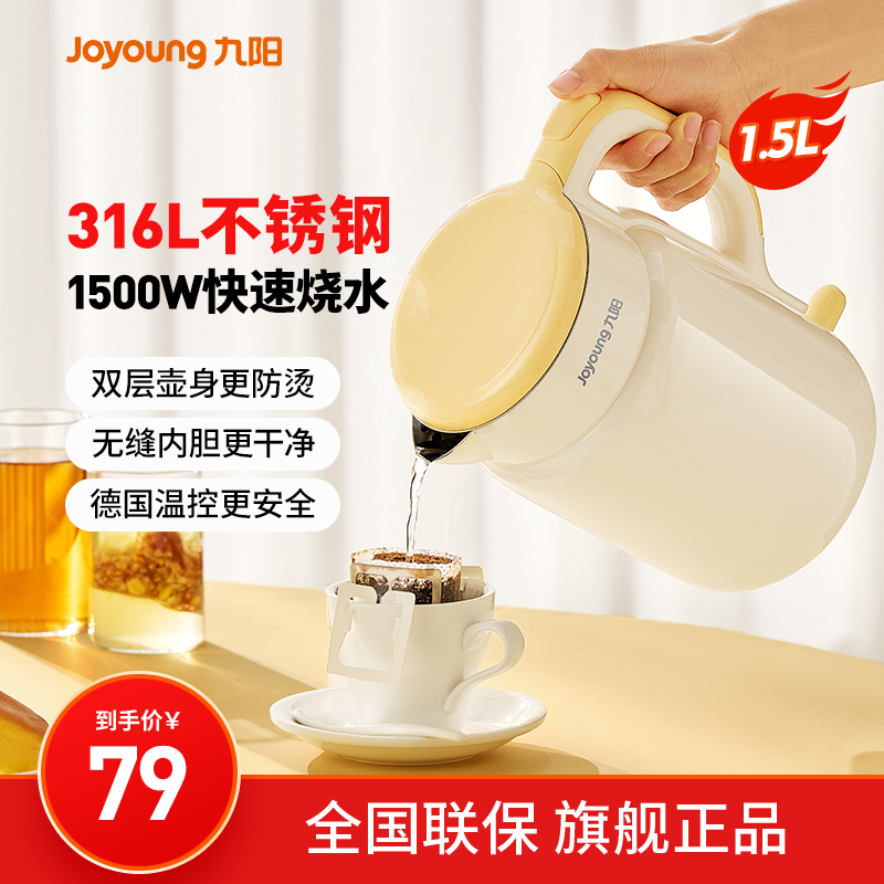 九阳烧水壶电热水壶新款家用防干烧316L不锈钢全自动煮水壶开水煲