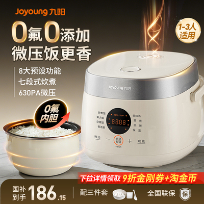 九阳电饭煲家用多功能2升1到2到3人小型迷你0氟珐琅电饭锅25新款