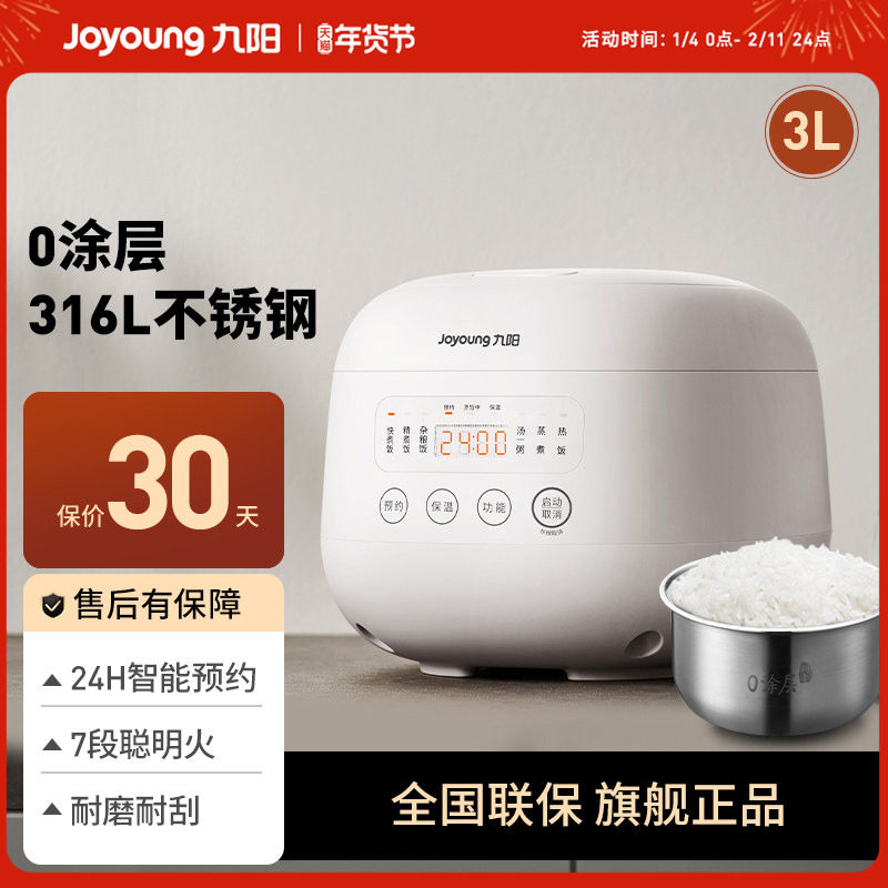 九阳电饭煲政府补贴3L小型0涂层316L不锈钢内胆电饭锅家用2到3人