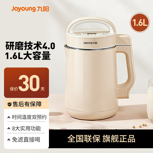 九阳豆浆机家用全自动