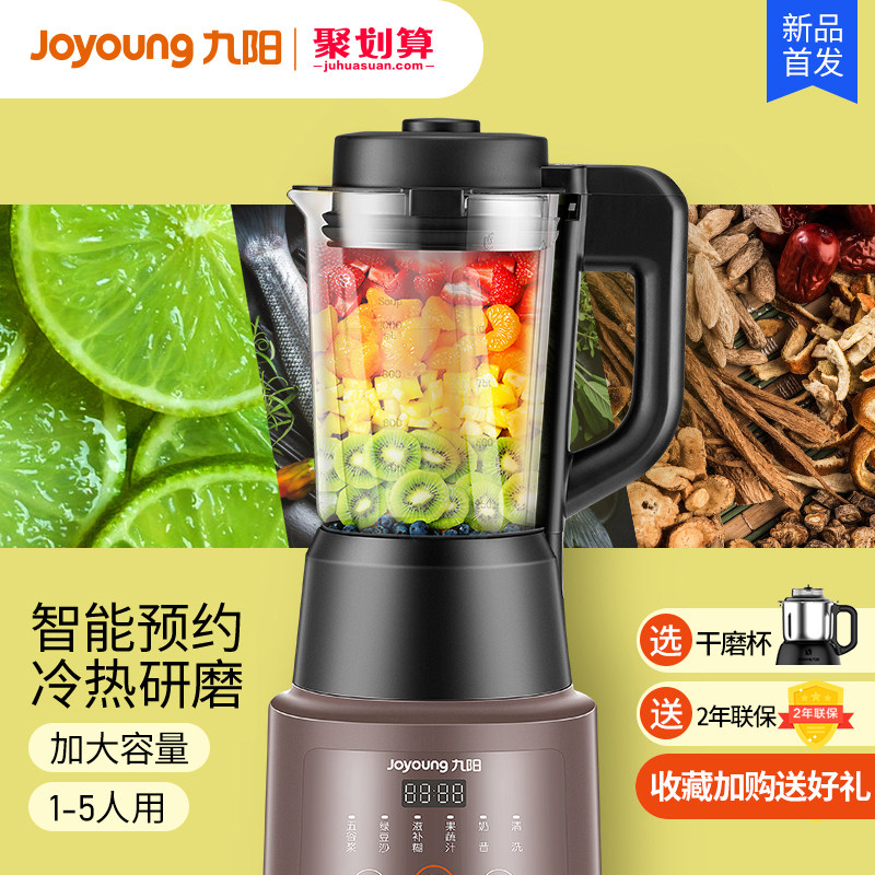 3九阳新款破壁机家用加热豆浆料理全自动小型多功能旗舰店官网正品