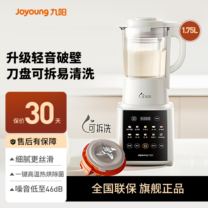 九阳破壁机刀盘可拆洗豆浆机轻音