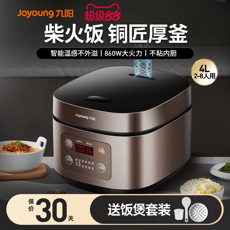 九阳电饭煲家用小型多功能4L微压电饭锅烹饪机3-4人5-6旗舰店正品