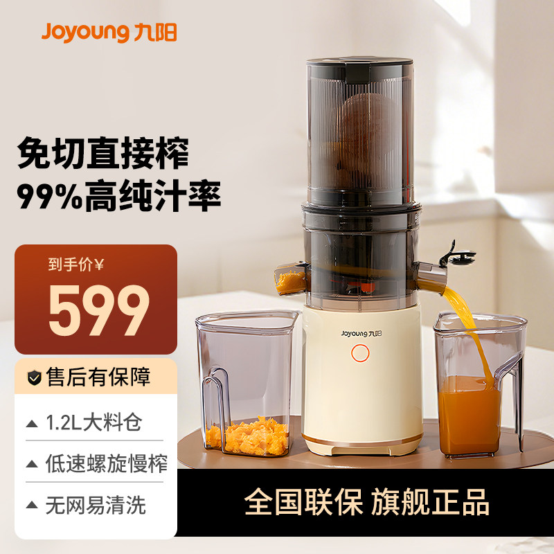 九阳原汁机家用渣汁分离全自动慢磨鲜榨大口径易清洗榨汁机LZ560