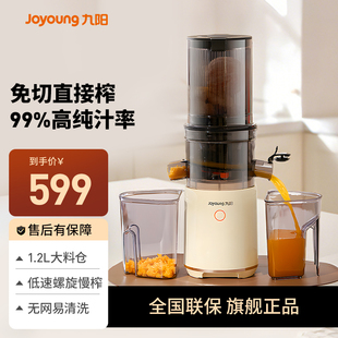 九阳原汁机家用渣汁分离全自动慢磨鲜榨大口径易清洗榨汁机LZ560