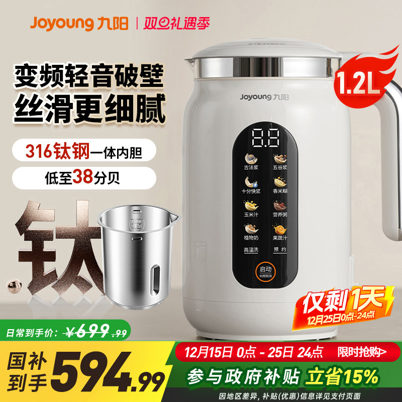 九阳破壁机家用多功能变频轻音豆浆机大容量官方旗舰正品新款D15