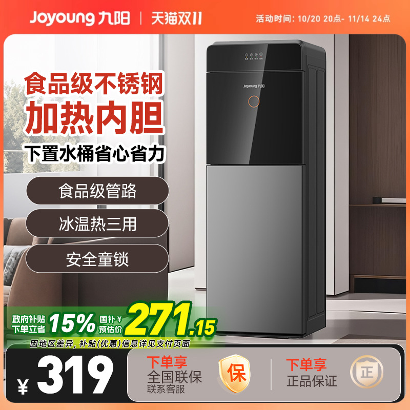 九阳饮水机家用全自动茶吧机制冷制热两用办公室旗舰店正品新款