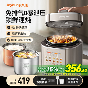 九阳电压力锅家用免排气高压速煮0涂层316L不锈钢内胆多功能新款