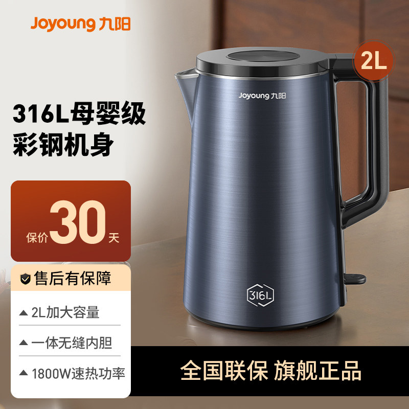 九阳电热水壶家用保温2L烧水壶全自动断电开水煲316不锈钢电水壶